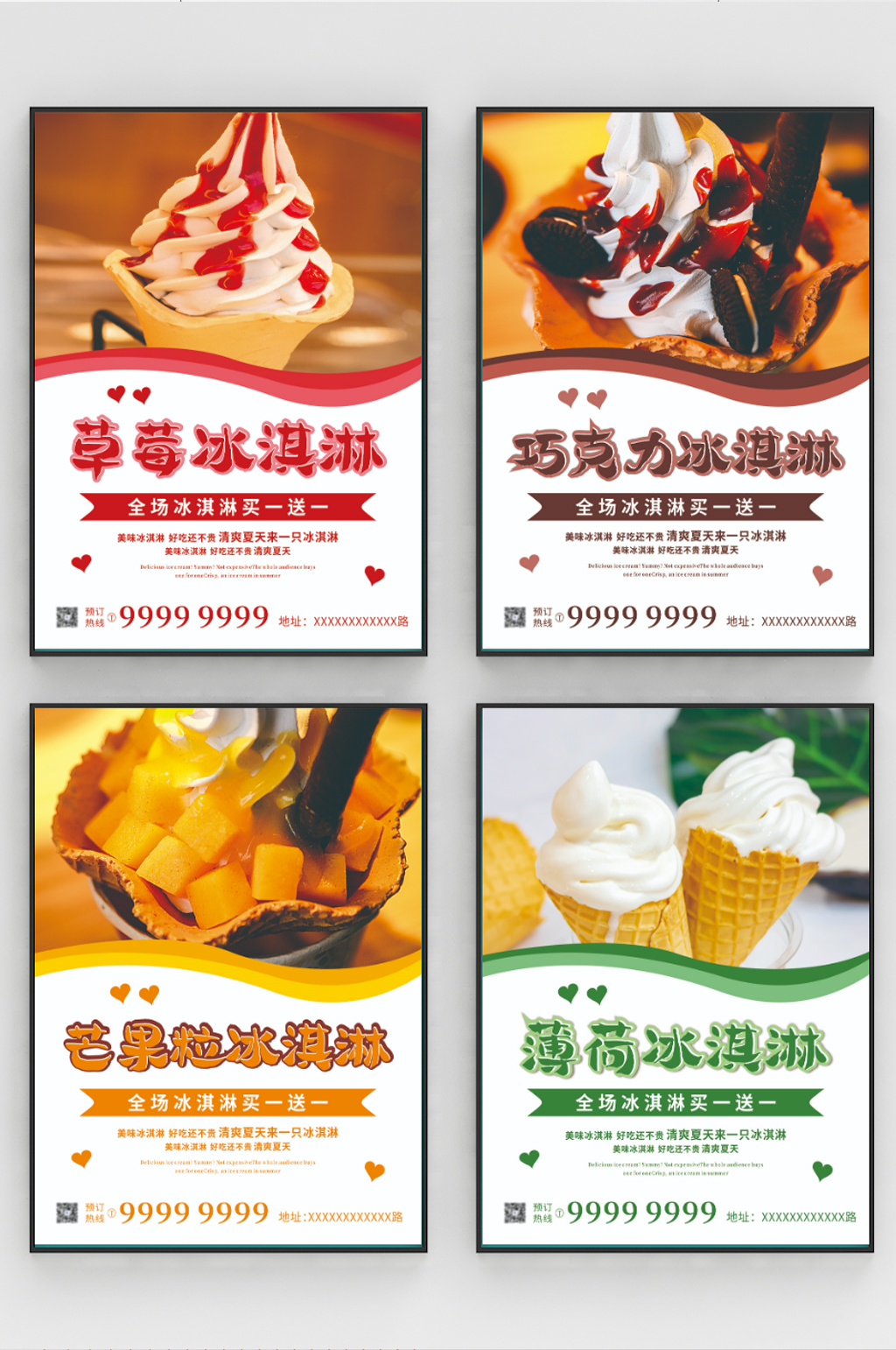 冰淇淋甜品系列促销活动海报素材