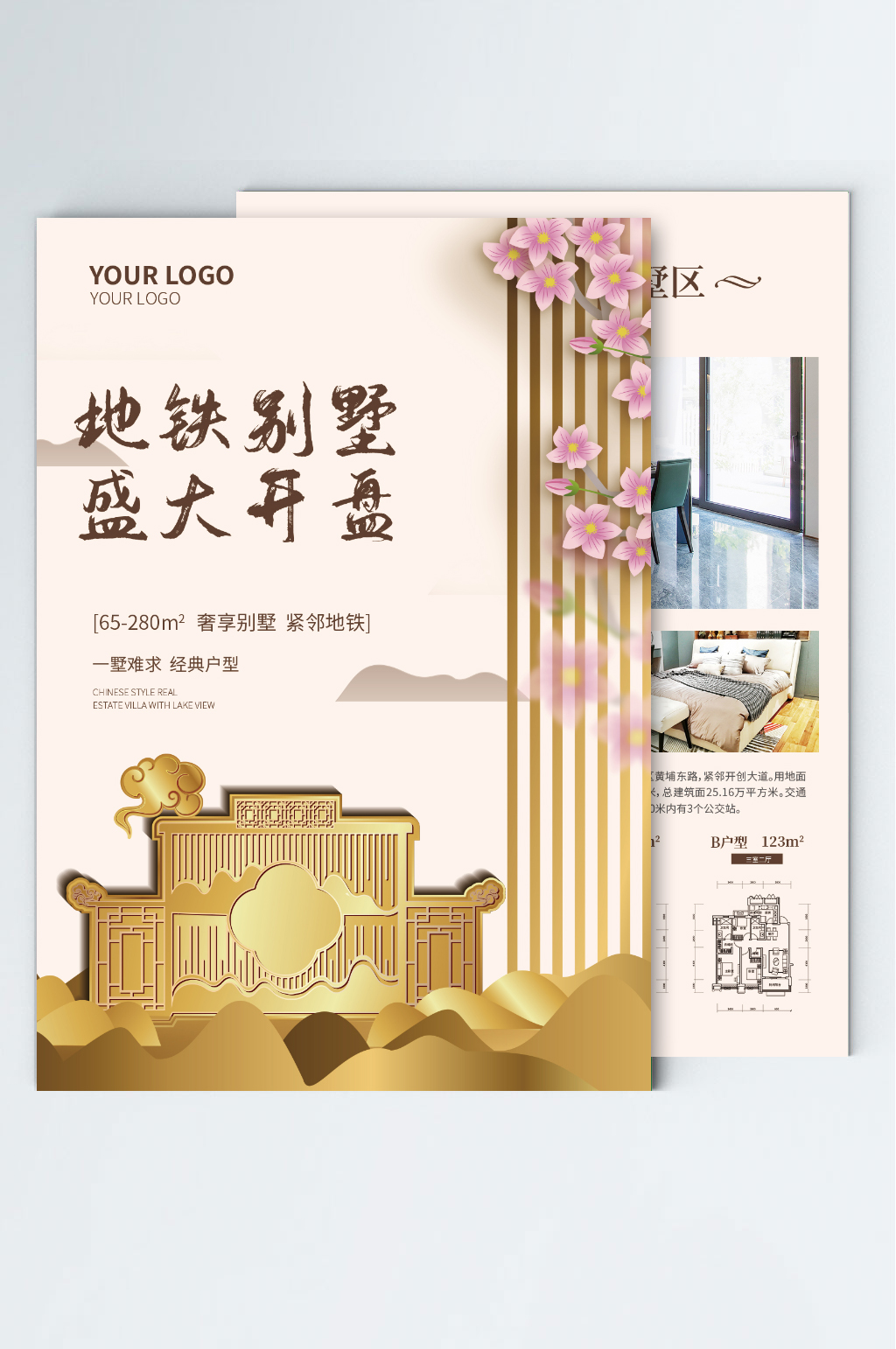 地产开盘DM宣传单页开业楼盘楼房中式大气素材