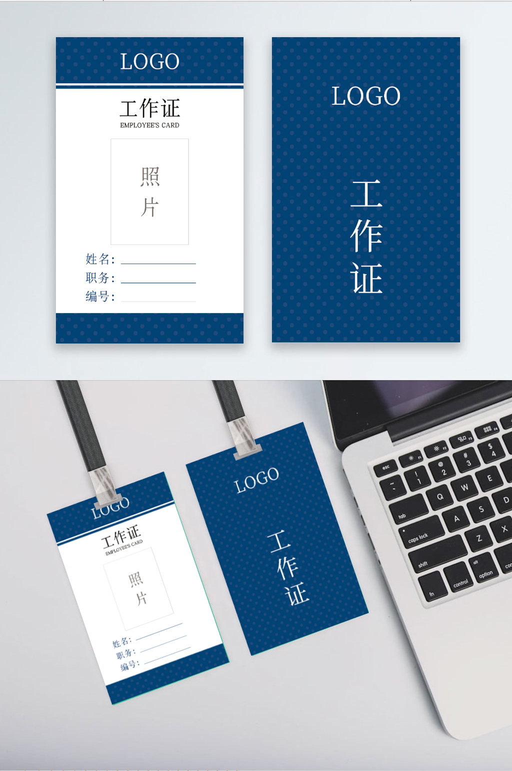 简约风蓝色时尚工作证素材