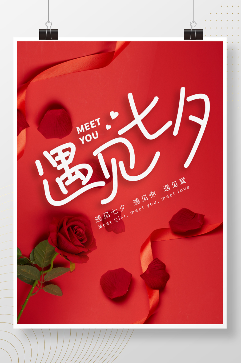 简约七夕情人节摄影图节日海报素材