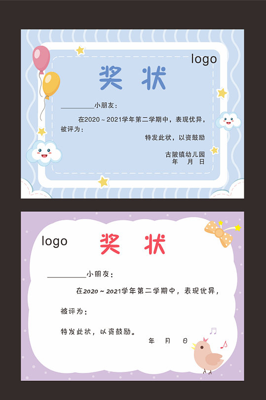 奖状卡通奖状幼儿园奖状-众图网
