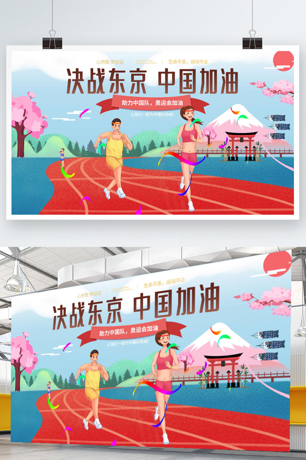 决战东京奥运会体育运动中国奥运加油素材