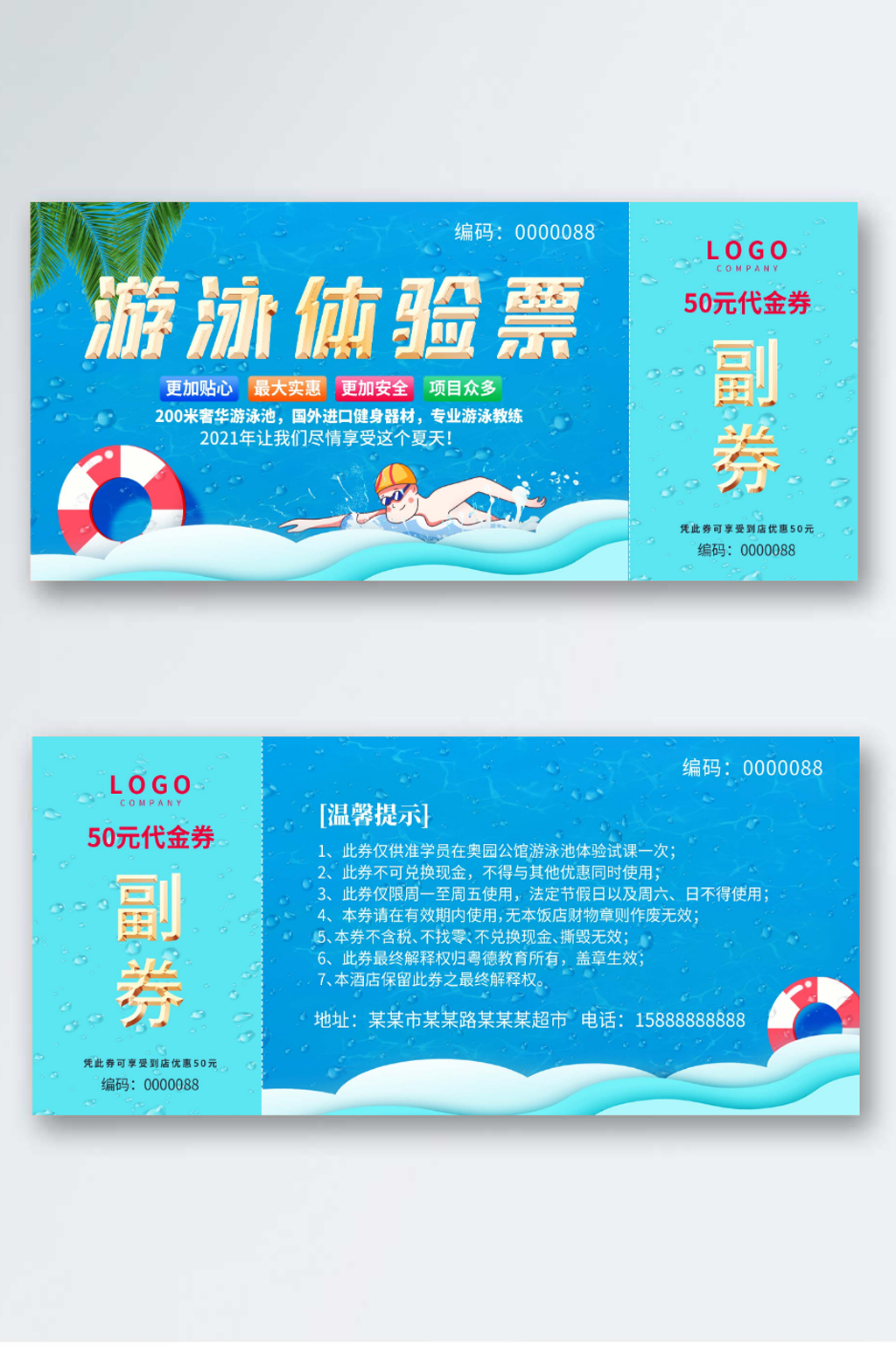 游泳活动代金券优惠券素材