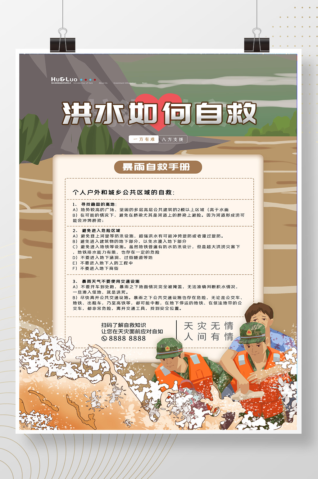 抗洪手绘插画防汛自救海报素材