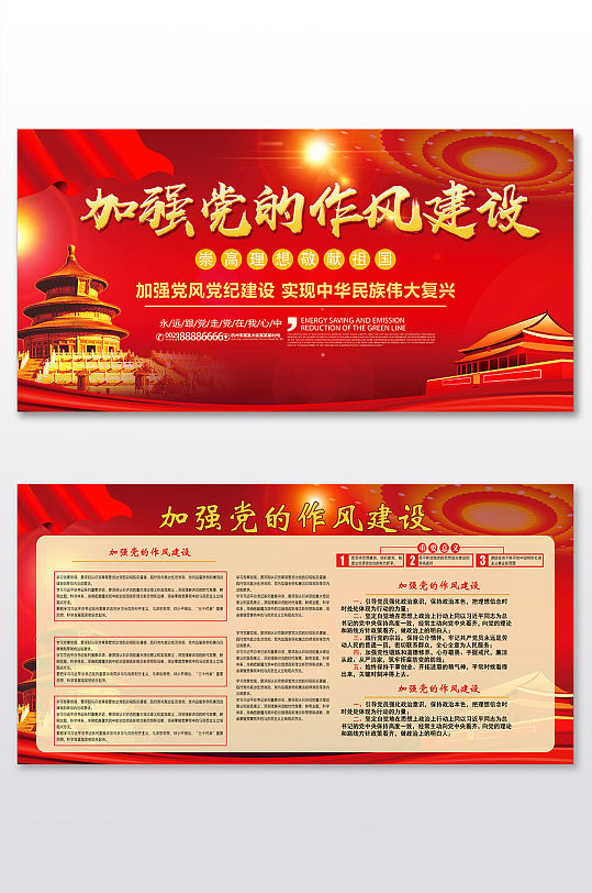 党建加强党风建设展板设计-众图网