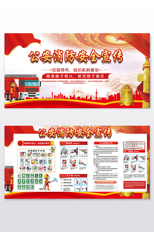 大气消防知识安全宣传党建双面展板-众图网