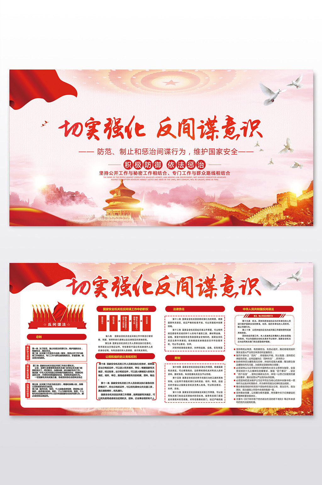 简约切实强化反间谍意识党建双面展板素材