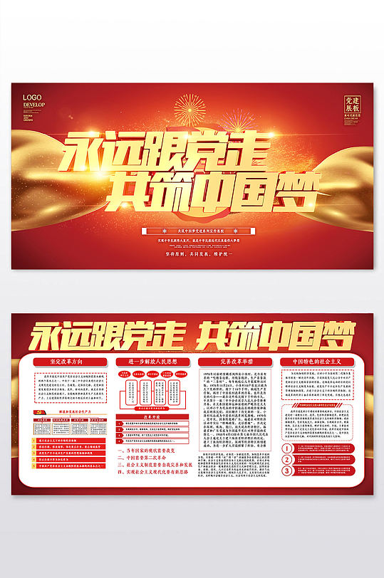 高端质感共筑中国梦宣传党建二件套