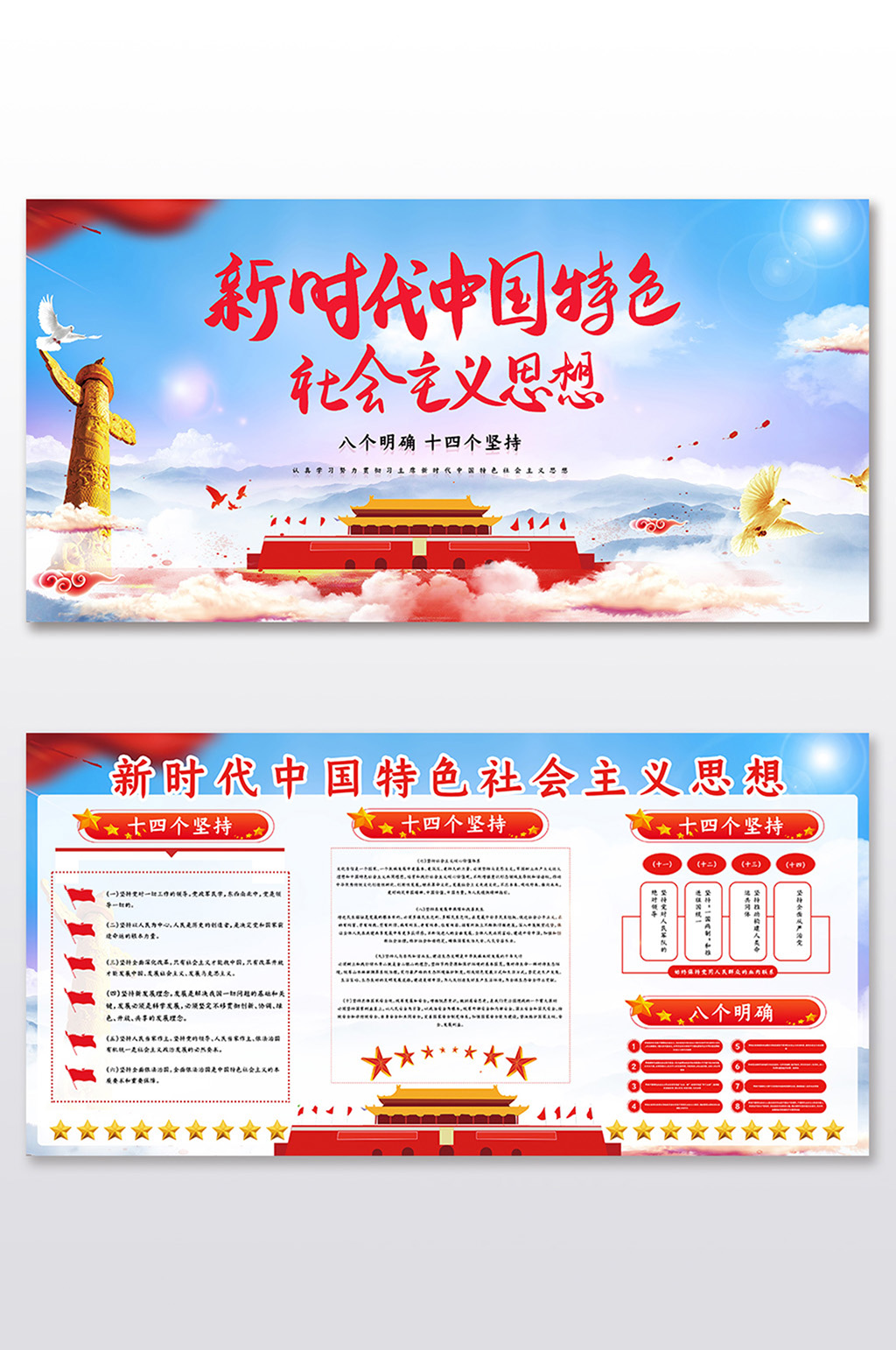简约中国风新时代中国社会主义党建宣传展板素材