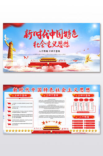 简约中国风新时代中国社会主义党建宣传展板