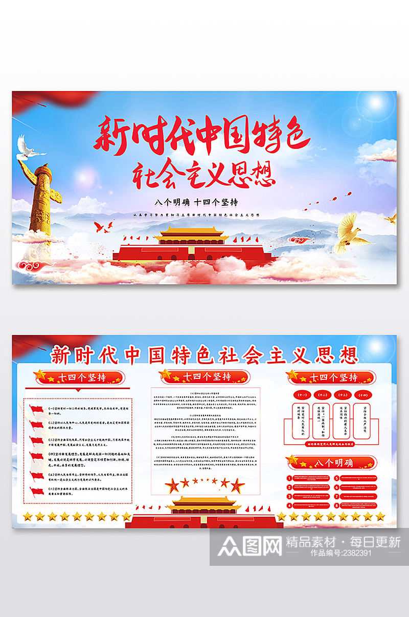 简约中国风新时代中国社会主义党建宣传展板素材