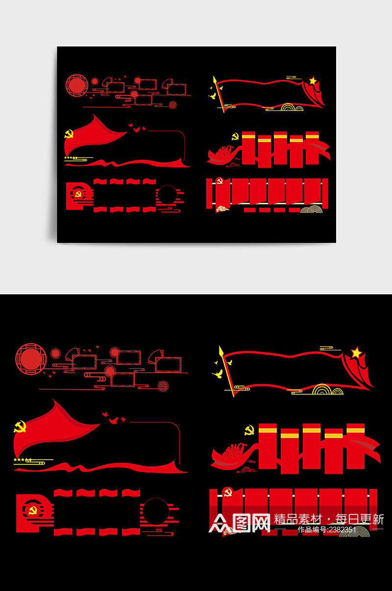 红色党建旗帜红旗文化墙边框素材