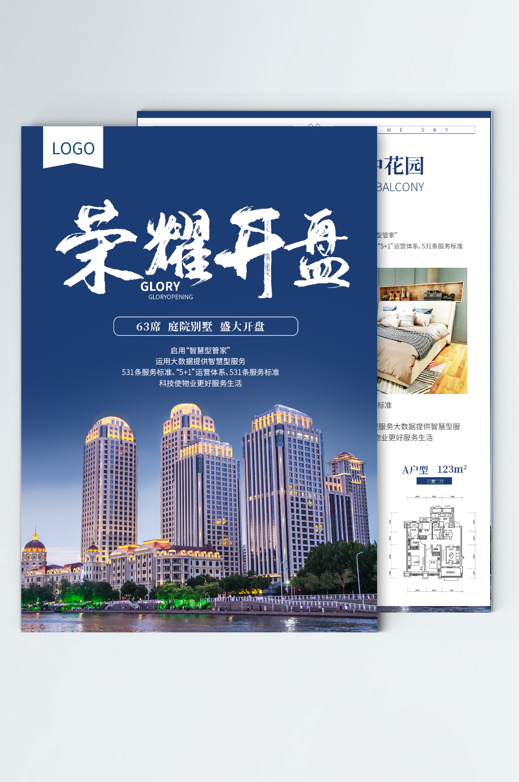 地产开盘dm宣传单页