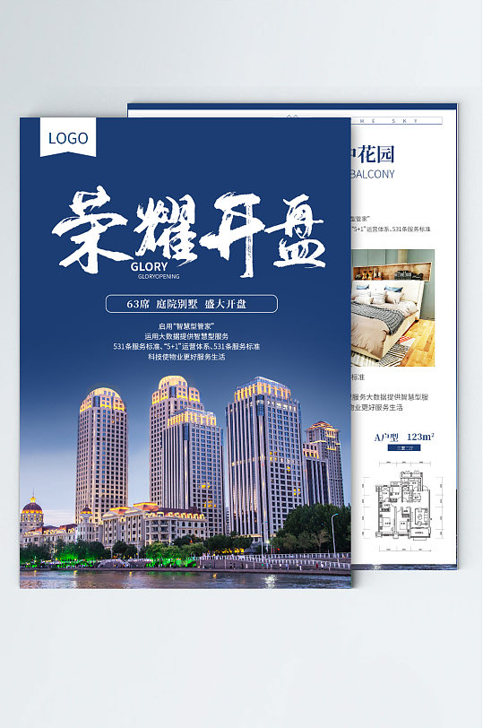 地产开盘dm宣传单页