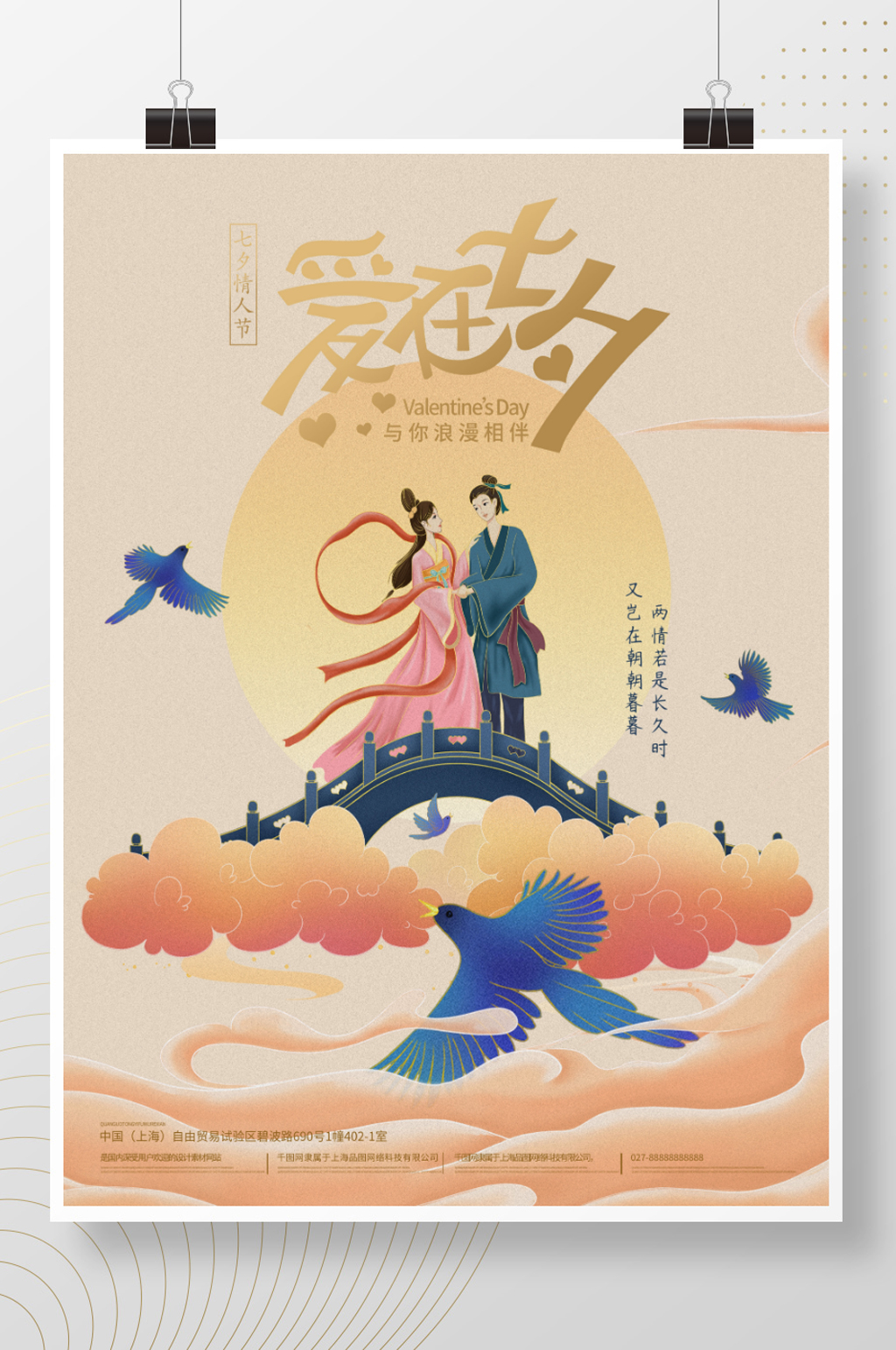浪漫小清新唯美简约留白七夕节乞巧节海报素材
