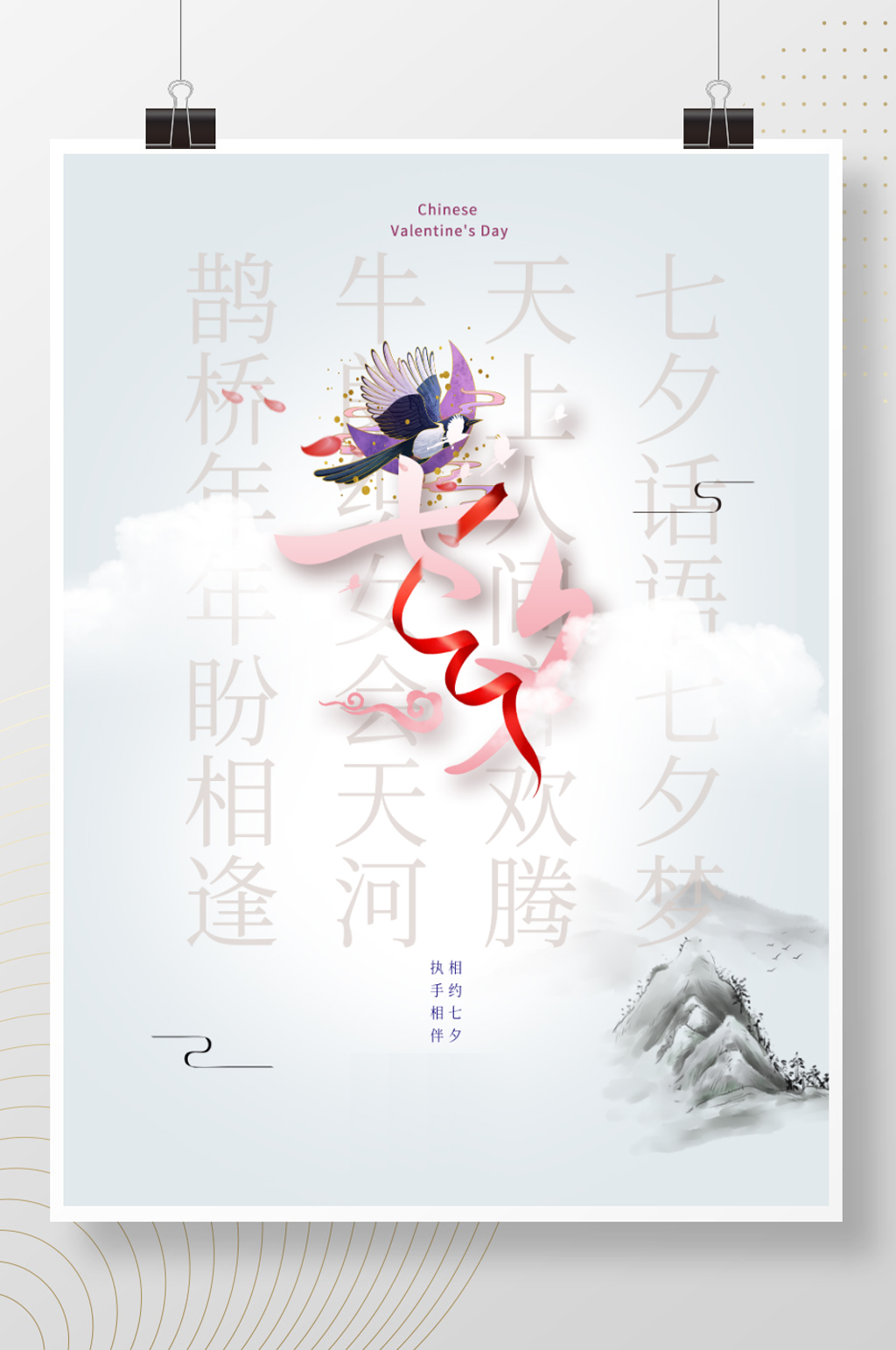 七夕节日简约月亮海报素材