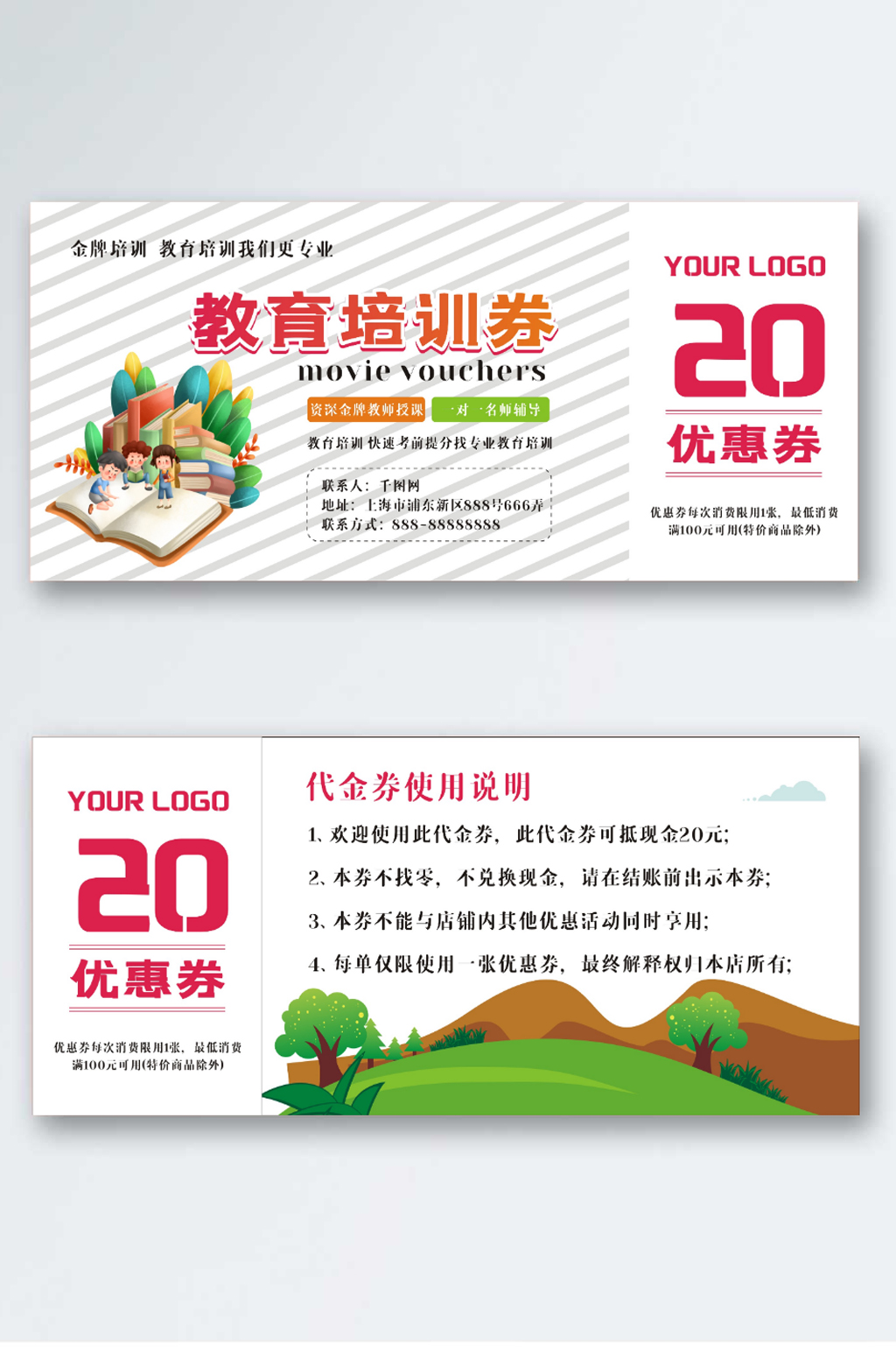 清新简约大气教育培训券优惠券素材