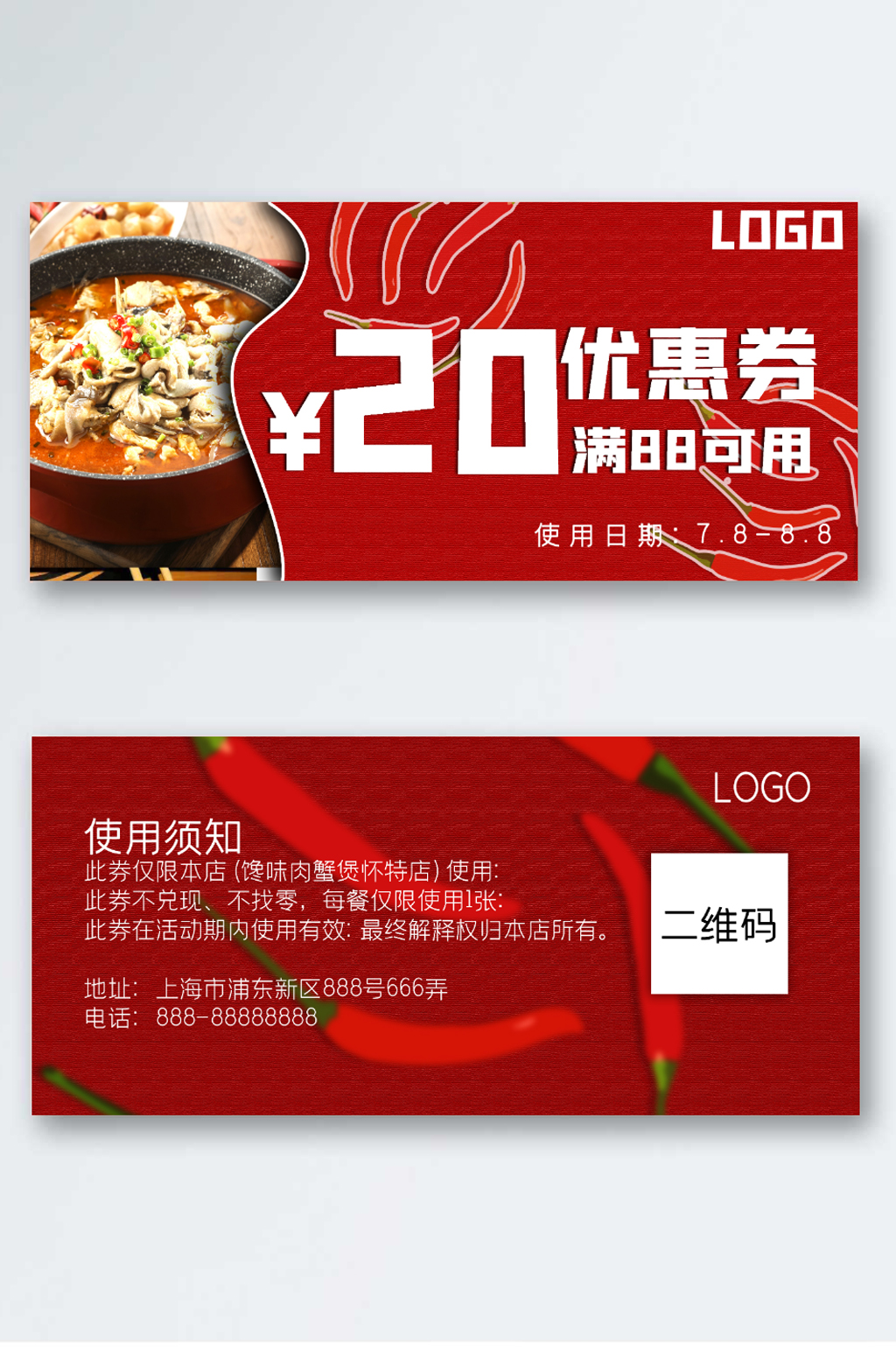 肉蟹煲优惠券美食优惠券素材