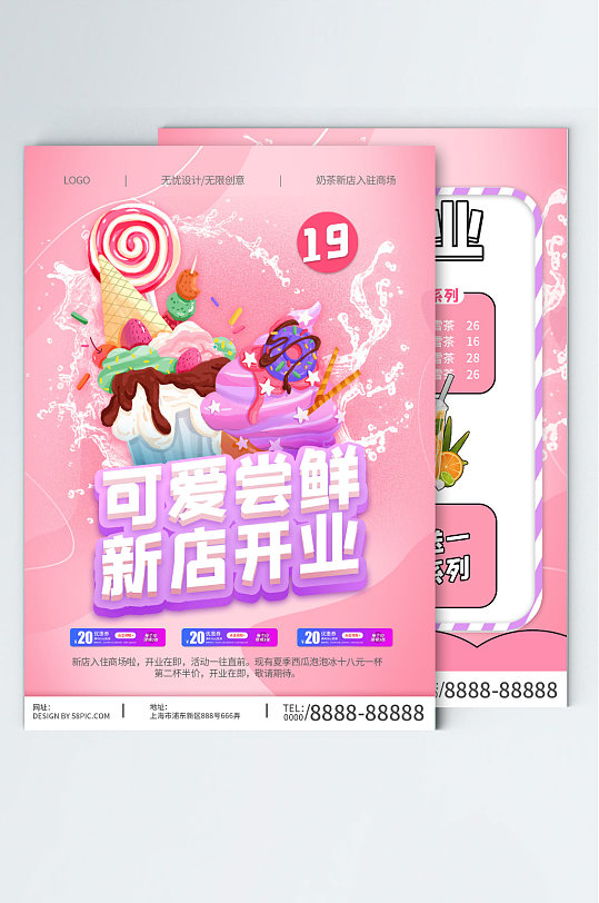 甜蜜可爱奶茶开业活动宣传单-众图网