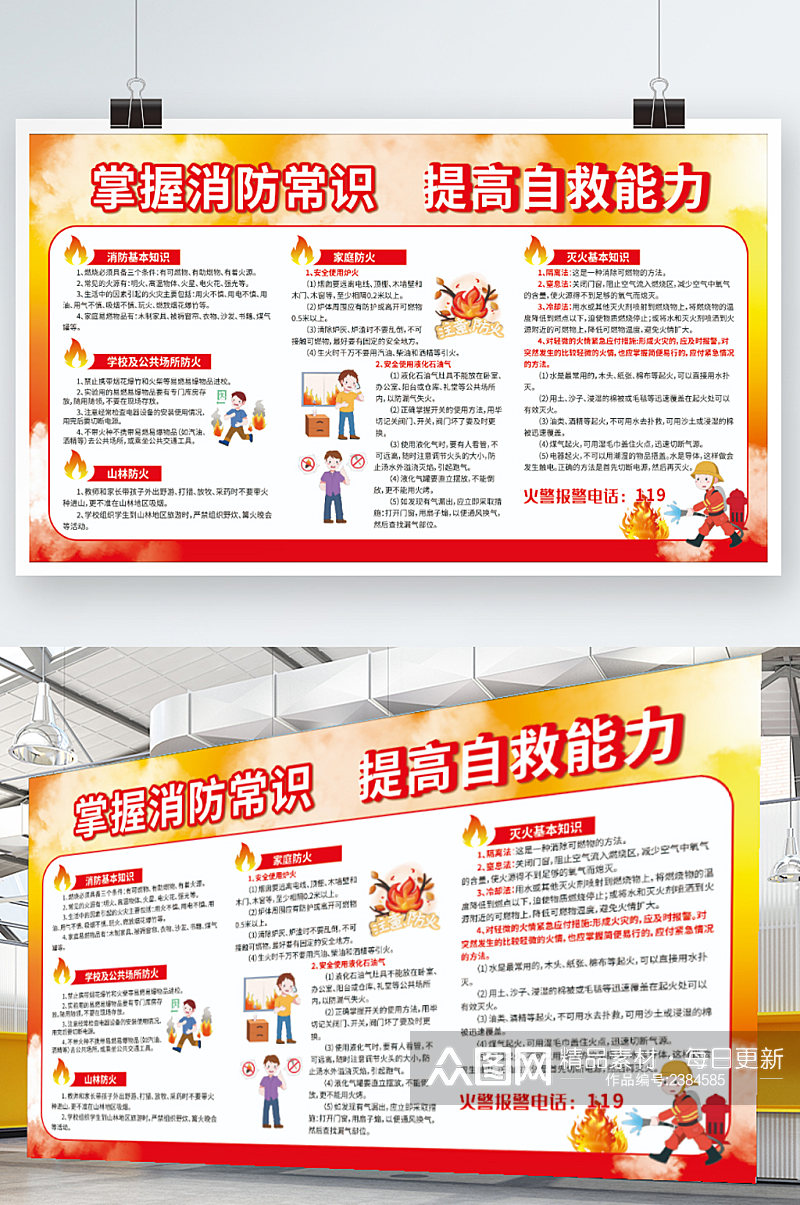 消防基本知识展板消防海报消防安全宣传展素材