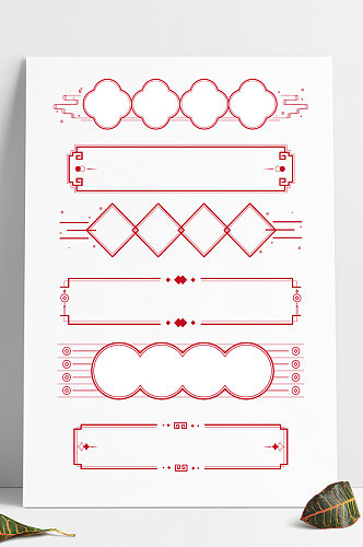 中式边框中国风标题框中国传统节日元素边框