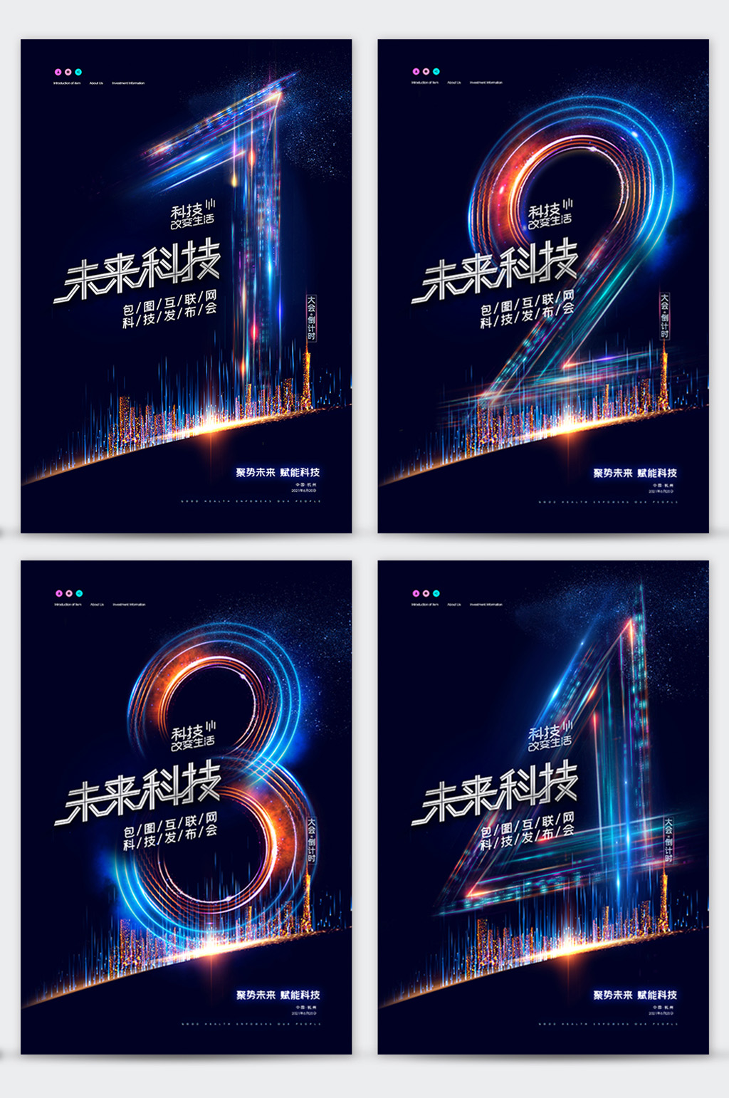 科技企业倒计时数字海报素材