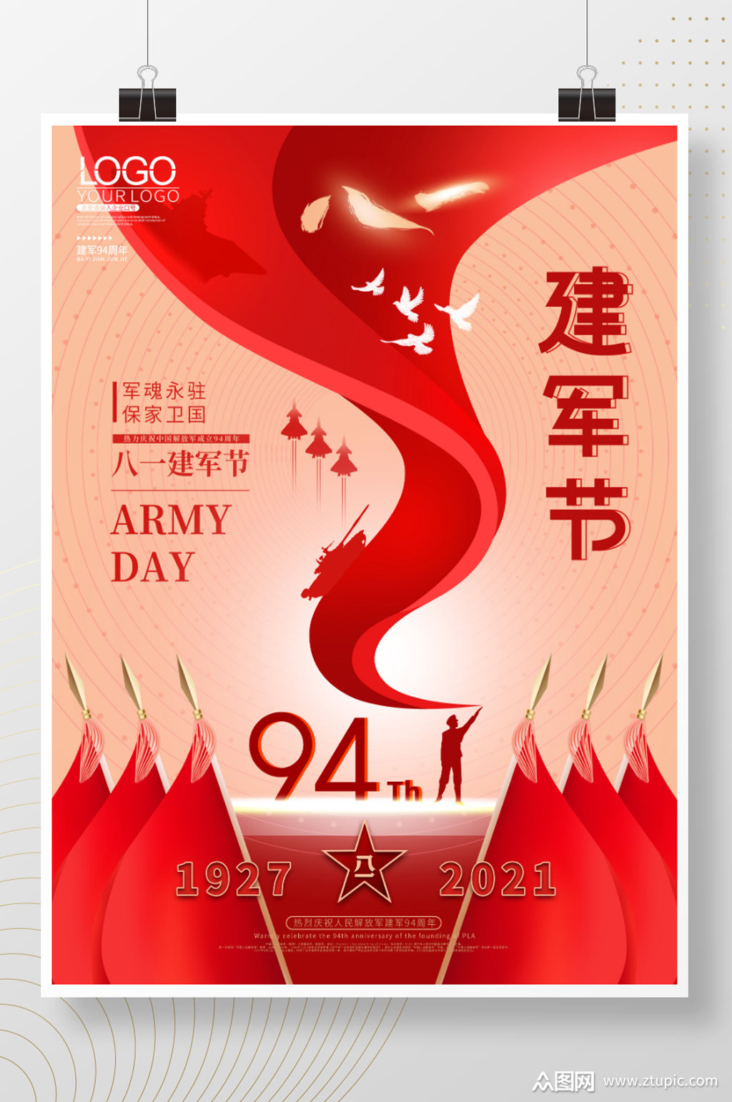 简约创意八一建军节庆祝海报