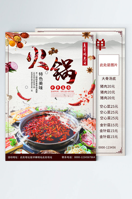 传统美食火锅宣传单页-众图网
