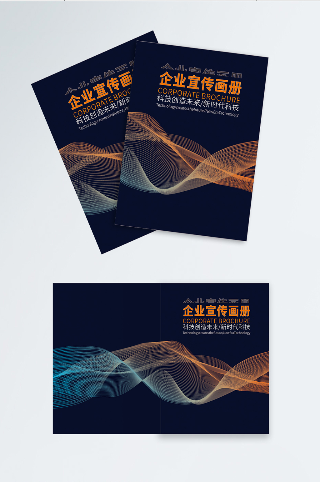 科技动感线条渐变宣传画册封面素材