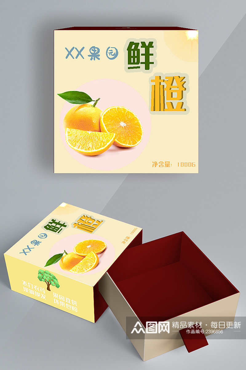 小清新黄色脐橙橙子盒子包装素材