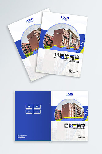 蓝色高校大学招生简章宣传手册画册封面设计