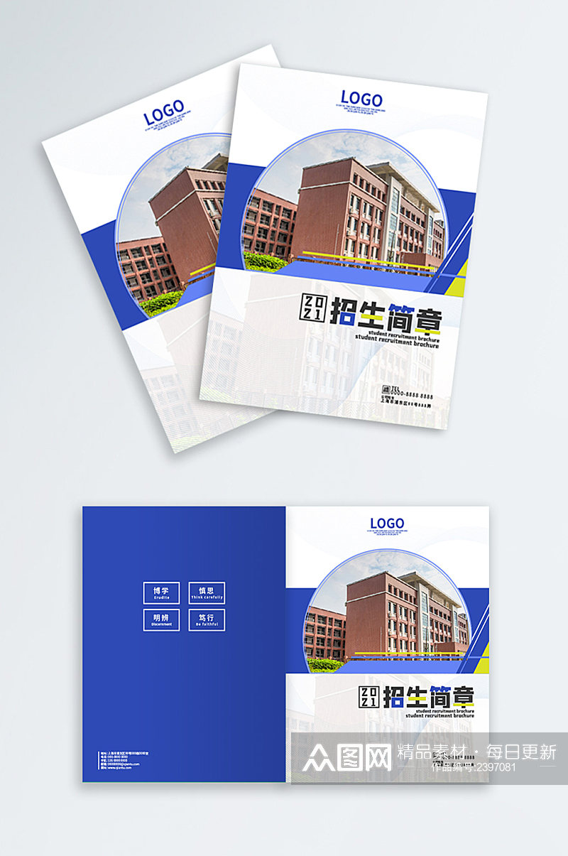 蓝色高校大学招生简章宣传手册画册封面设计素材