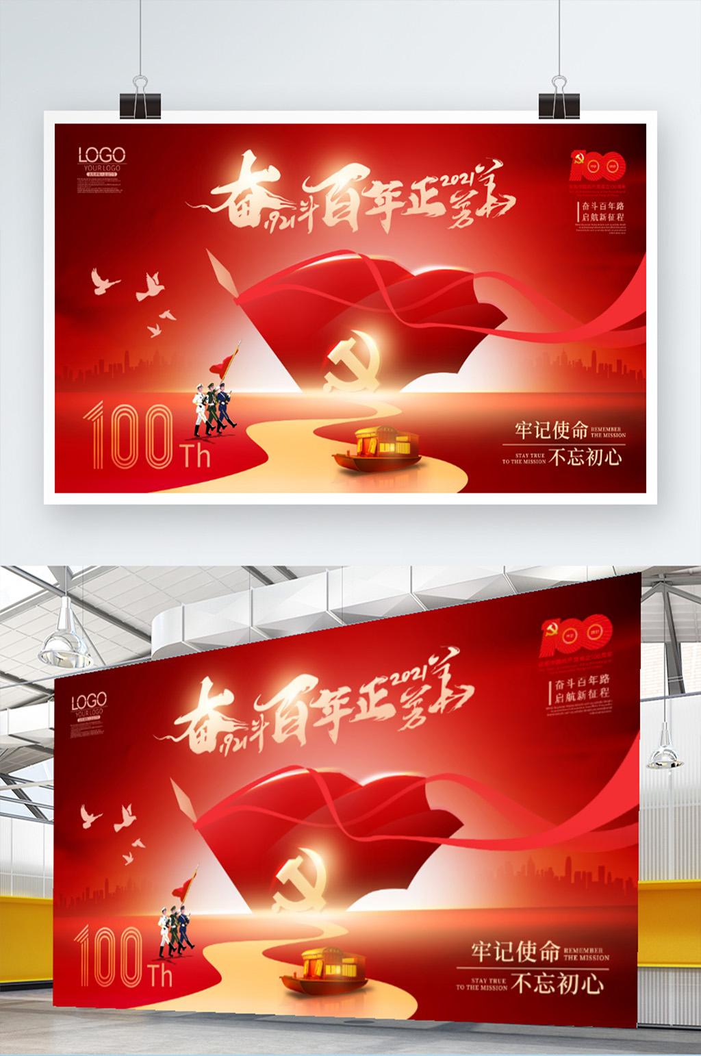 奋斗百年正芳华建党100周年红色背景展板素材
