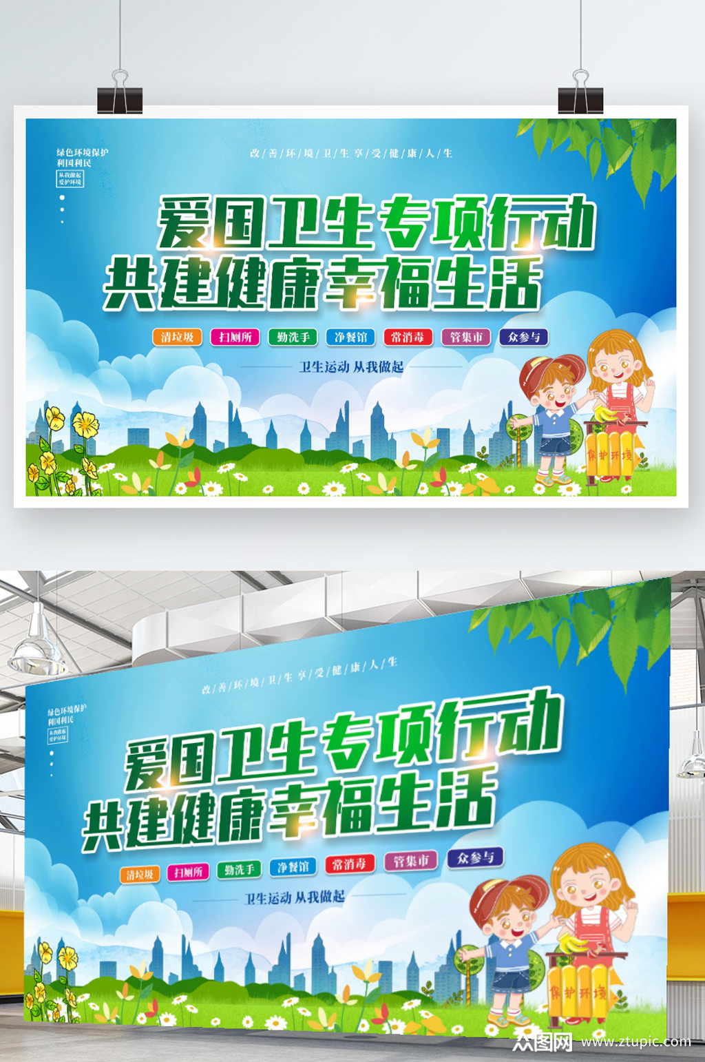 爱国卫生七个专项活动行动宣传展板