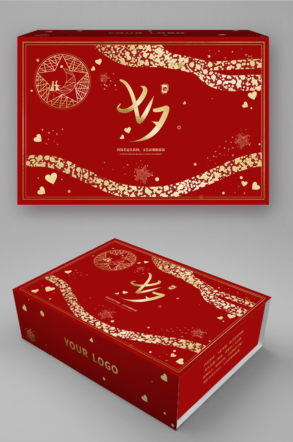 七夕简约高档包装礼盒素材