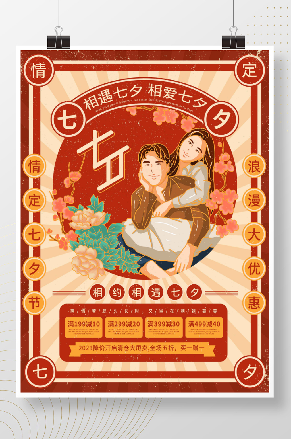 原创插画标题字复古风七夕节日海报素材