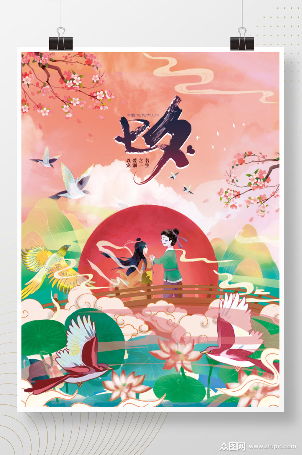 原创手绘七夕情人节节日海报素材