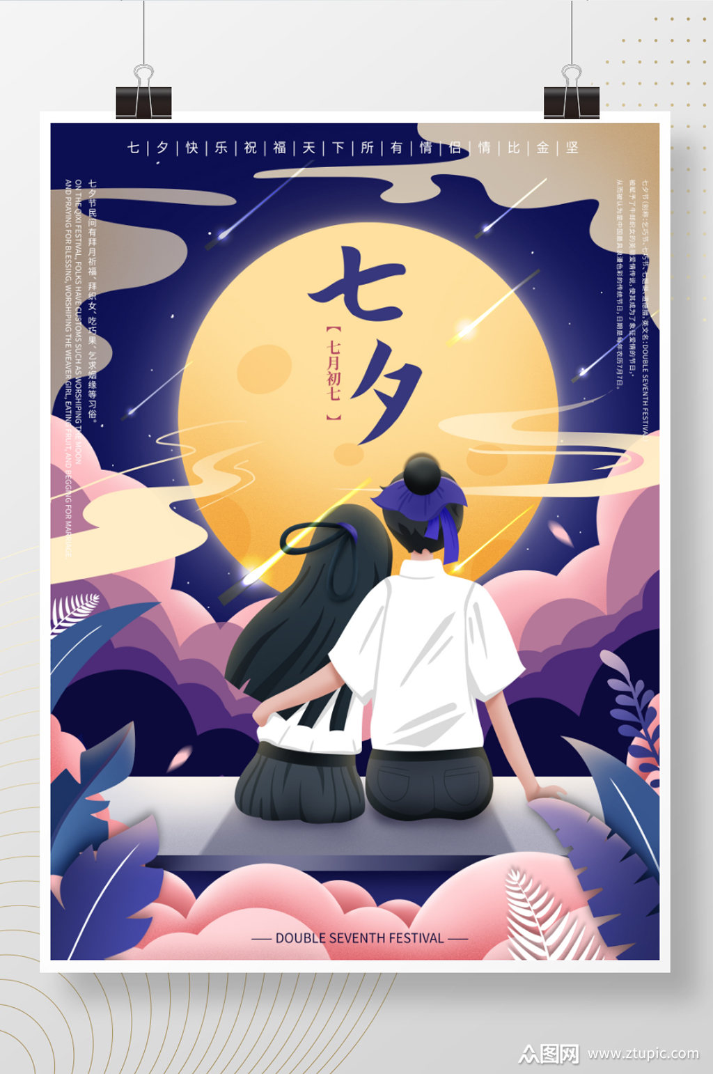 原创手绘七夕情人节节日海报素材