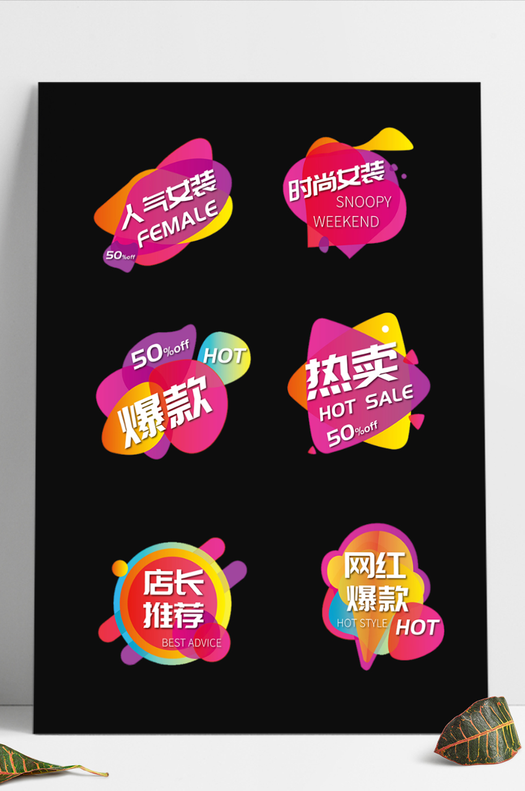 女装服装促销标签素材