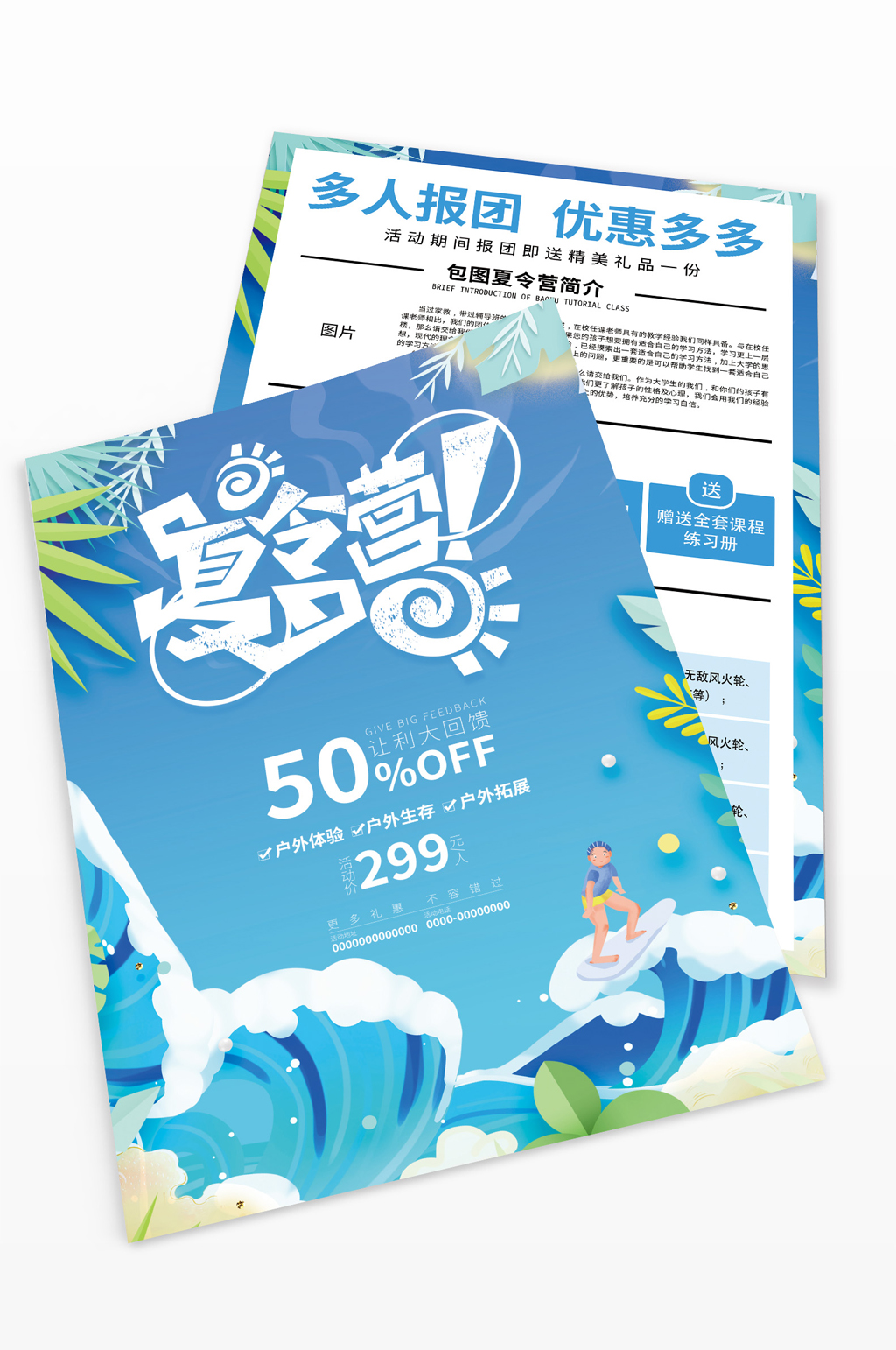 藍(lán)色夏令營(yíng)宣傳單素材