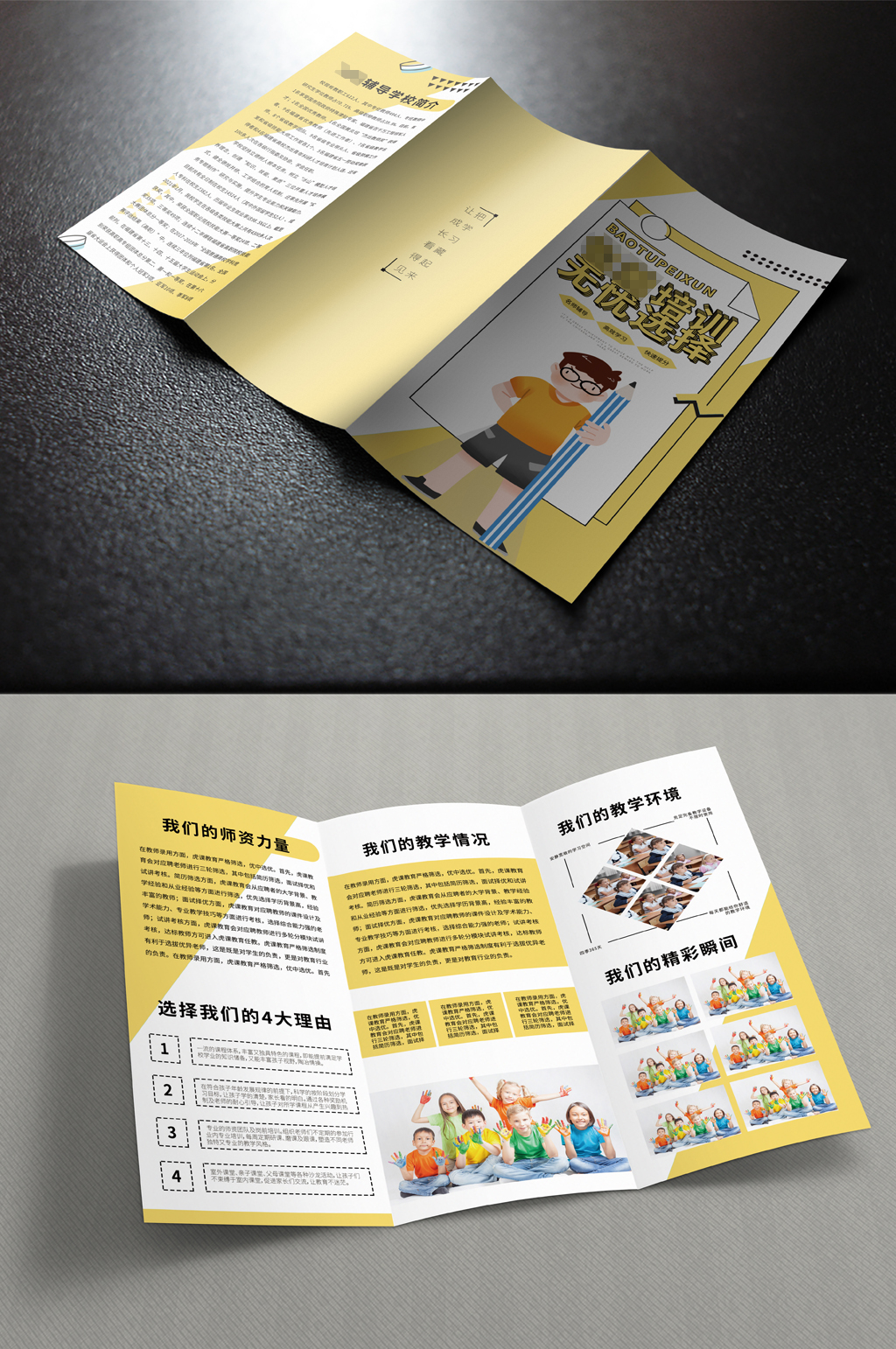 黄色几何暑期培训三折页素材