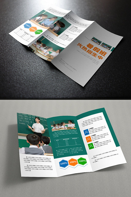 简约教育培训三折页