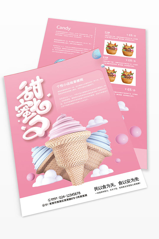 粉色冰淇淋七夕节甜蜜七夕节日宣传单