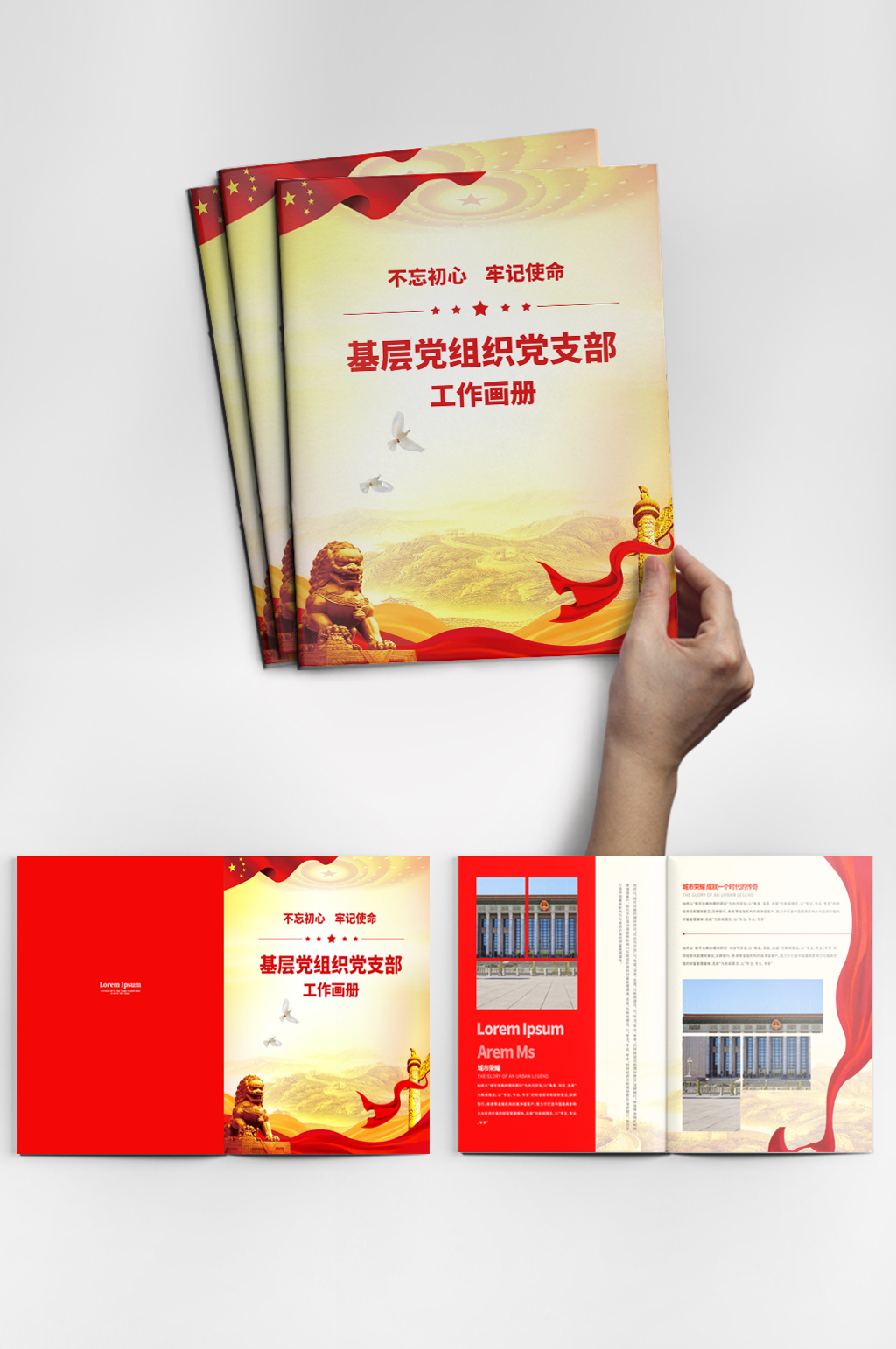 党建宣传画册图片素材