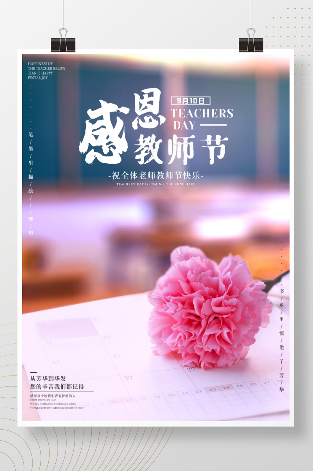 清新教师节摄影图海报素材