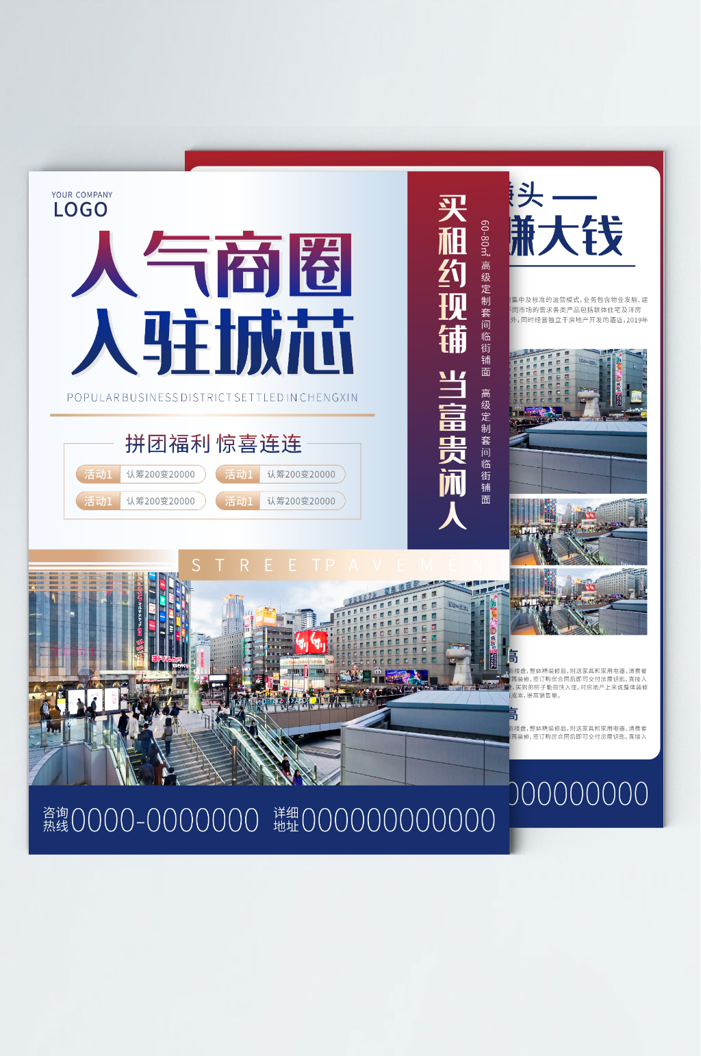 人气商圈旺铺热卖出售简约DM单页素材