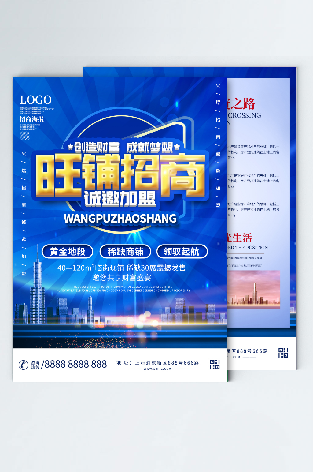 商业房地产商铺招商宣传单页DM单素材