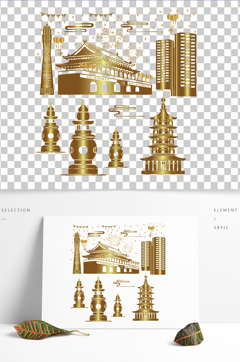 国庆节烫金元素矢量图素材