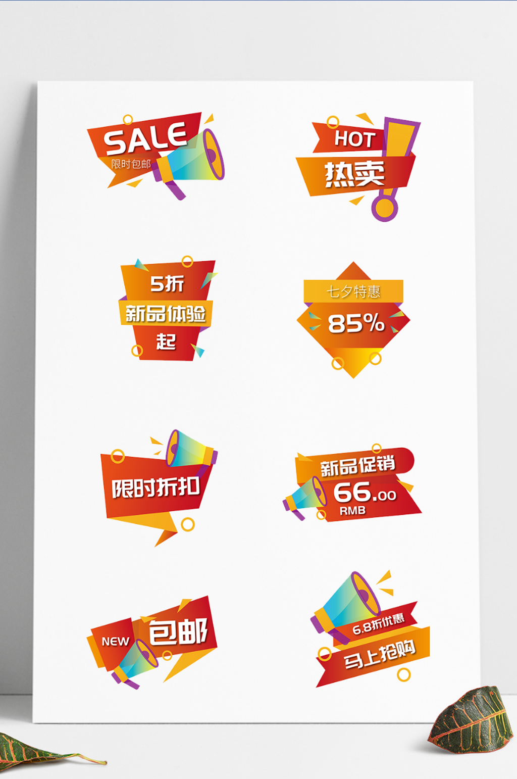 双12限时秒杀红色促销标签素材
