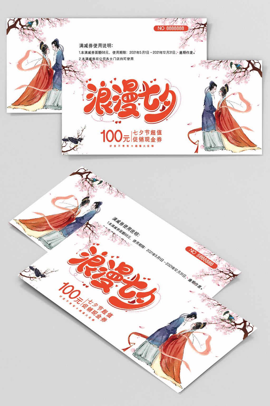优雅大气中式七夕节满减券优惠券代金券素材